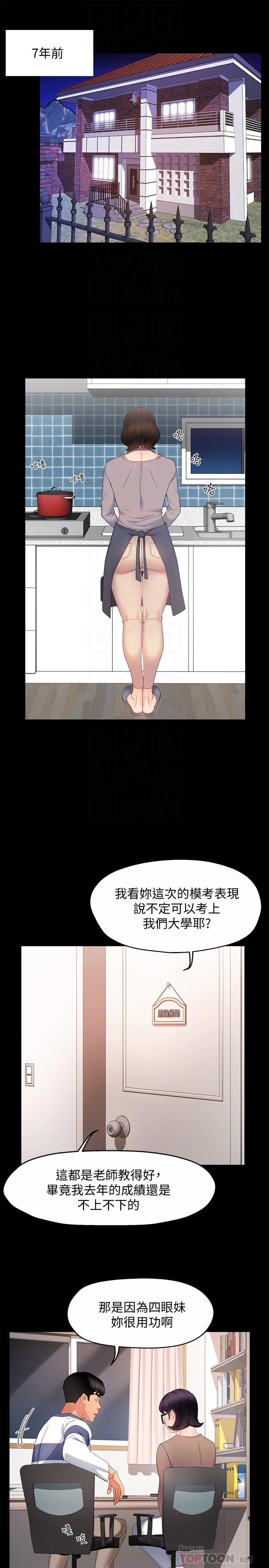 霸道主管要我IN 第6話-會長給的大好機會 第4页