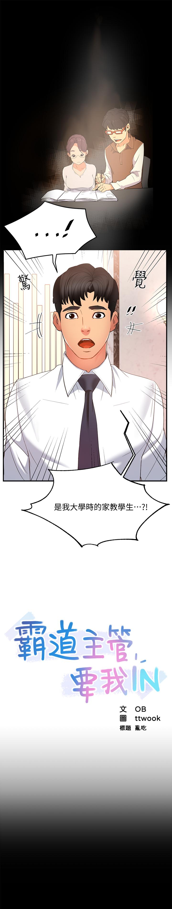 霸道主管要我IN 第6話-會長給的大好機會 第3页