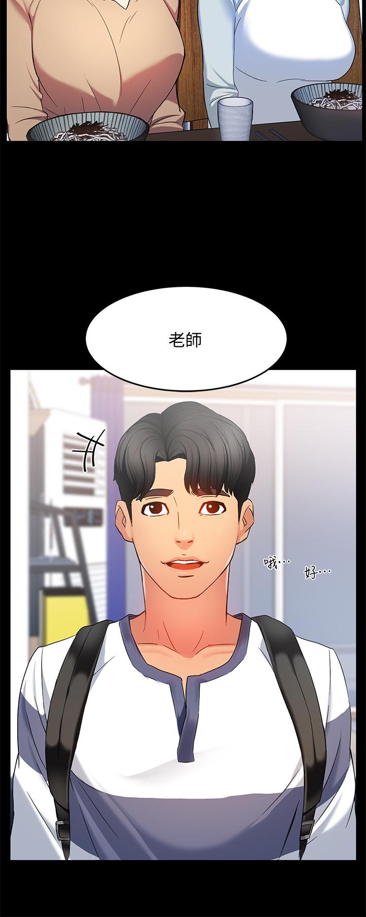 霸道主管要我IN 第6話-會長給的大好機會 第2页
