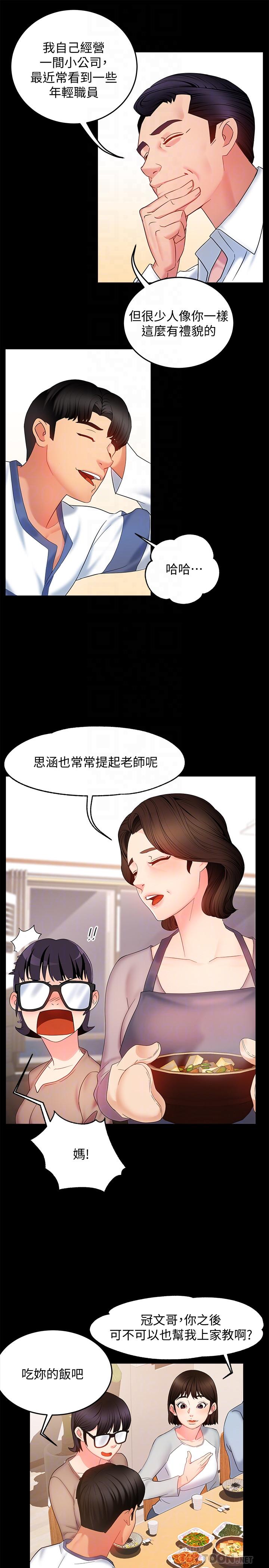霸道主管要我IN 第6話-會長給的大好機會 第10页