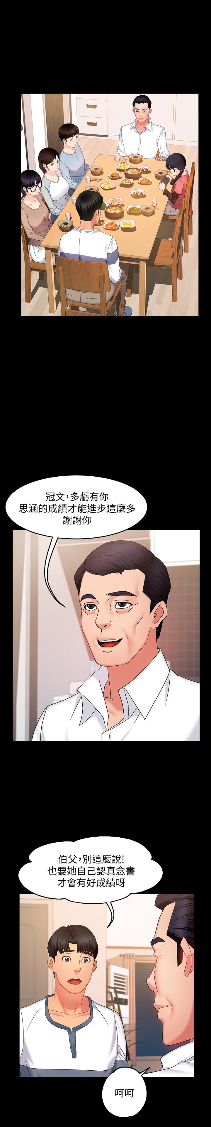 霸道主管要我IN 第6話-會長給的大好機會 第9页