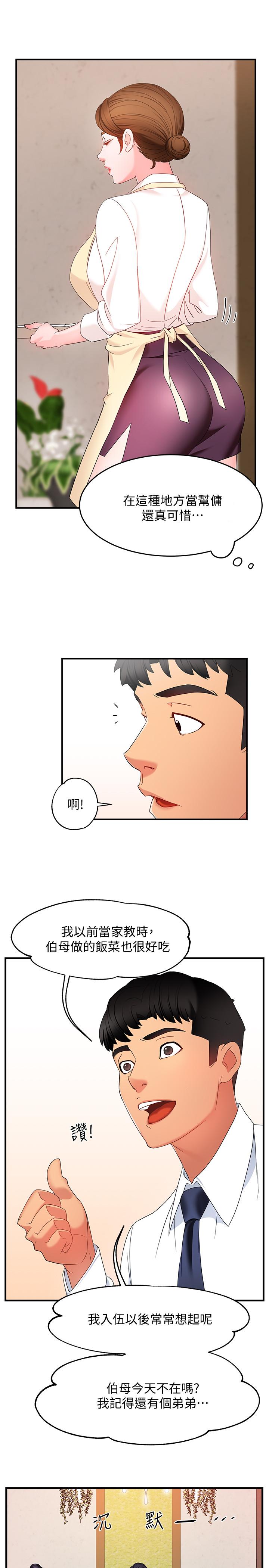 霸道主管要我IN 第6話-會長給的大好機會 第27页