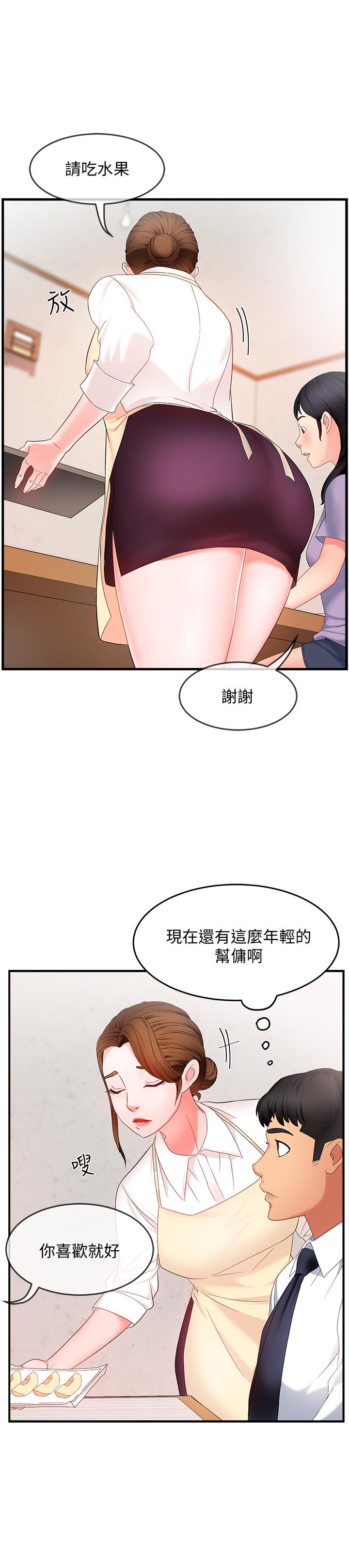 霸道主管要我IN 第6話-會長給的大好機會 第26页