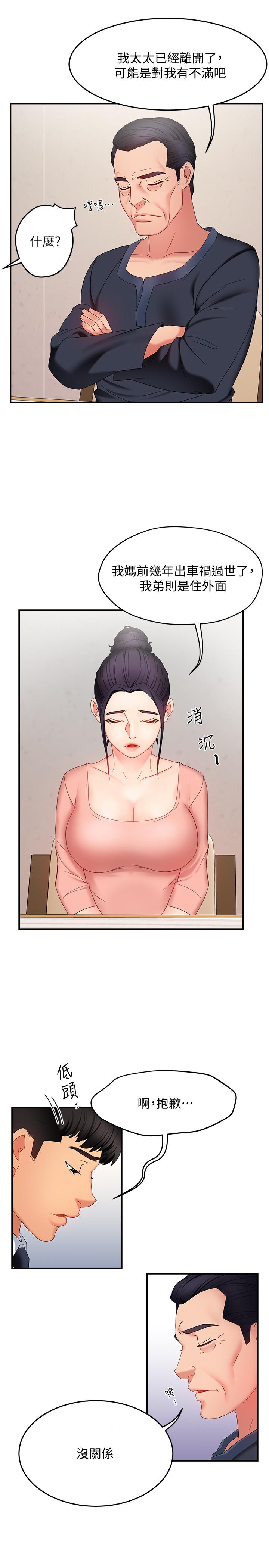 霸道主管要我IN 第6話-會長給的大好機會 第29页