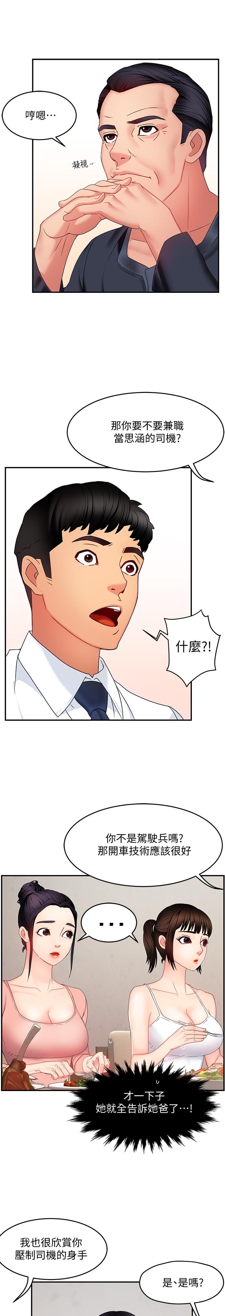 霸道主管要我IN 第6話-會長給的大好機會 第20页