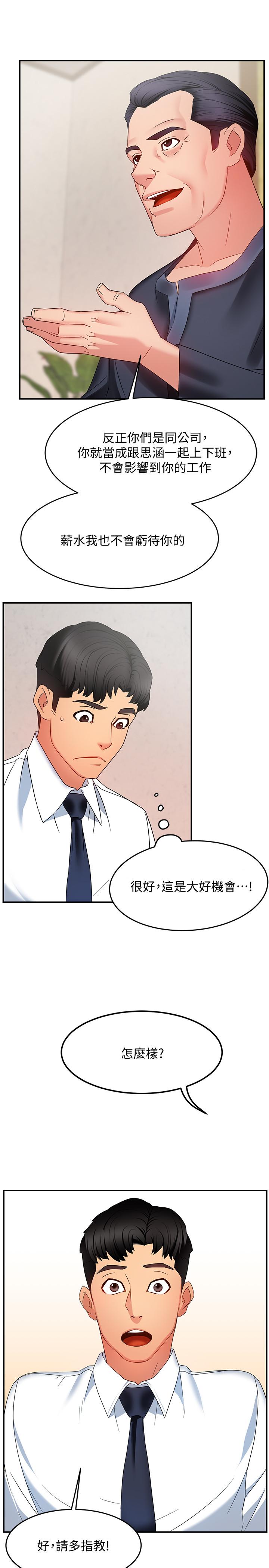 霸道主管要我IN 第6話-會長給的大好機會 第22页