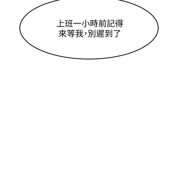 霸道主管要我IN 第6話-會長給的大好機會 第32页