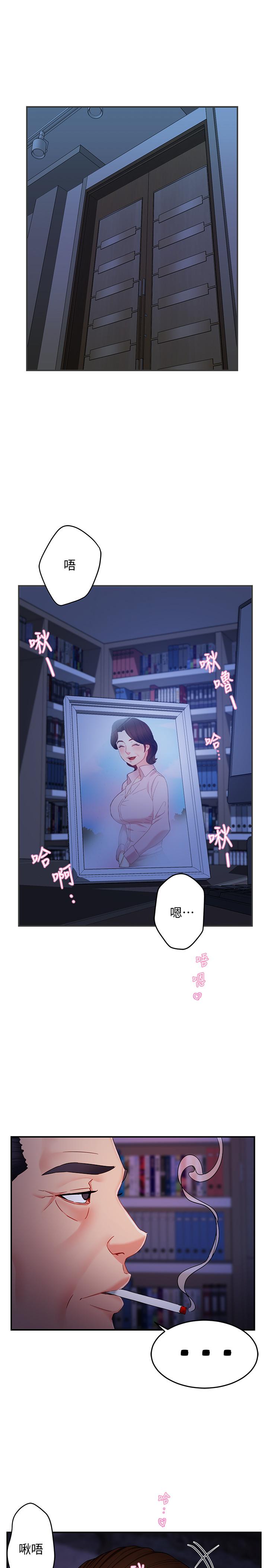 霸道主管要我IN 第6話-會長給的大好機會 第37页