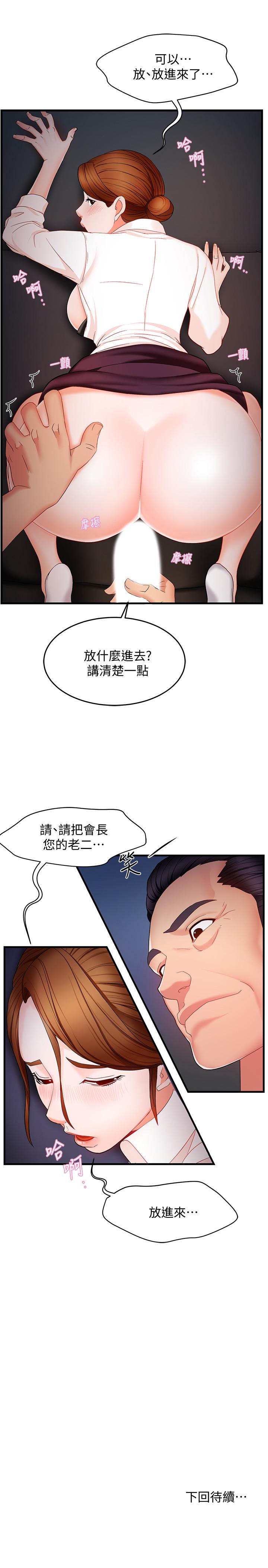 霸道主管要我IN 第6話-會長給的大好機會 第47页