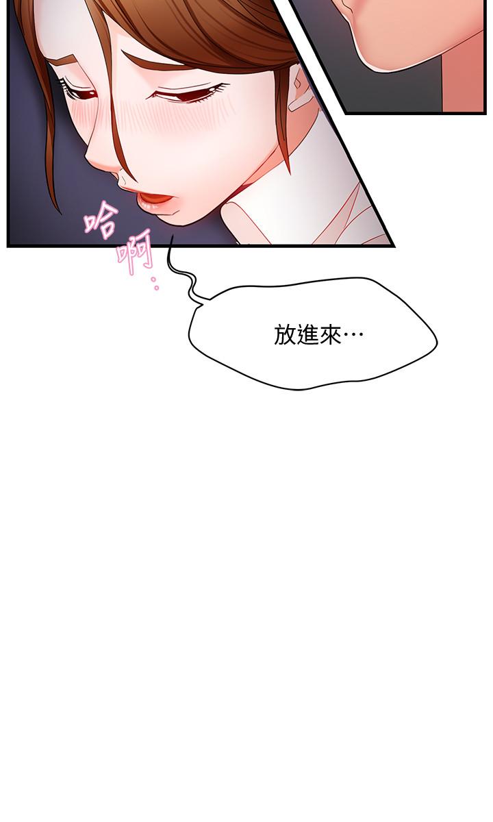 霸道主管要我IN 第7話-安撫組長的方法 第3页