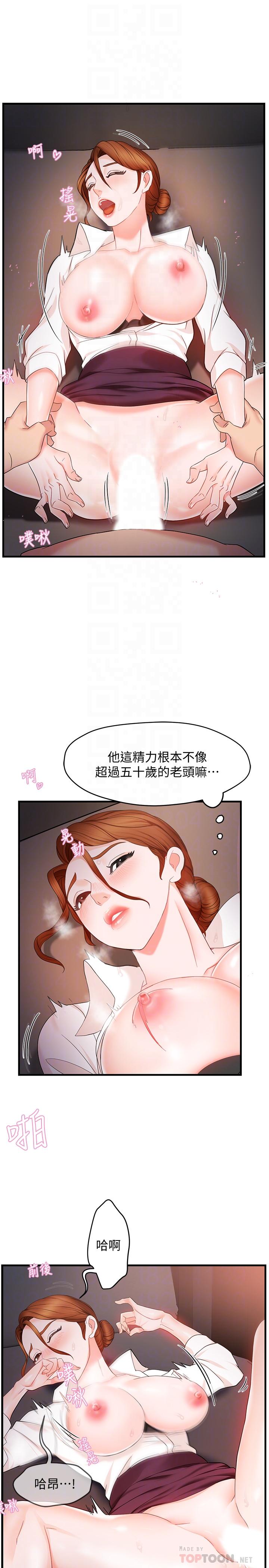 霸道主管要我IN 第7話-安撫組長的方法 第10页