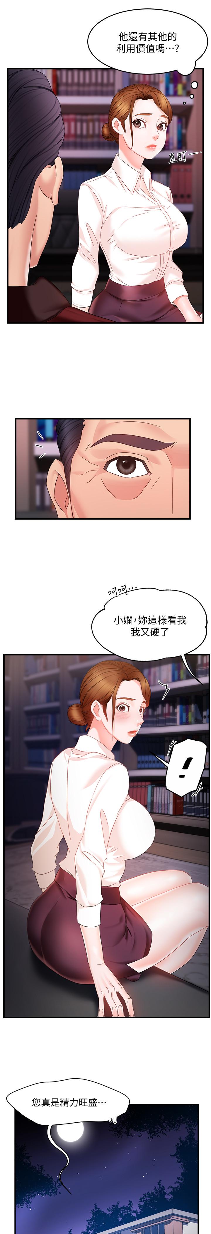霸道主管要我IN 第7話-安撫組長的方法 第20页