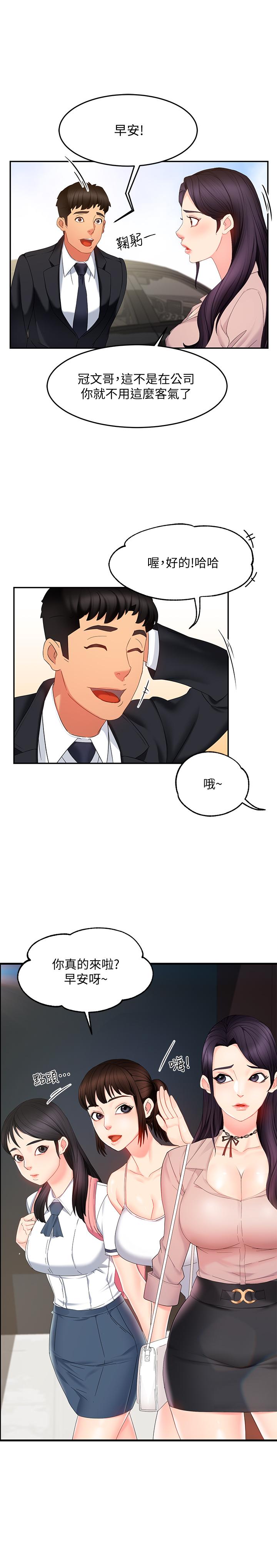 霸道主管要我IN 第7話-安撫組長的方法 第24页