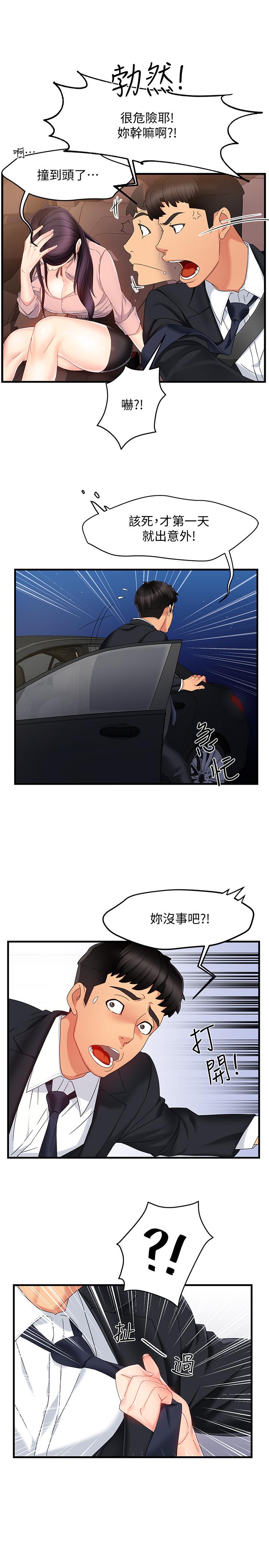 霸道主管要我IN 第7話-安撫組長的方法 第43页