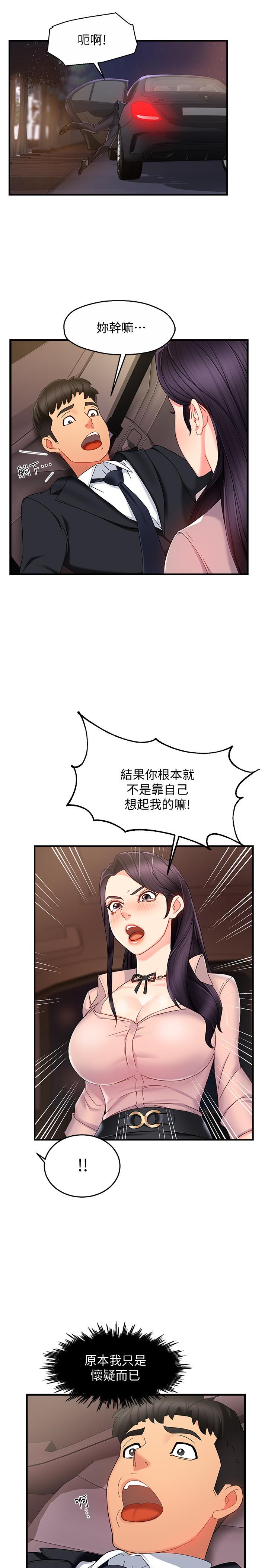霸道主管要我IN 第7話-安撫組長的方法 第45页