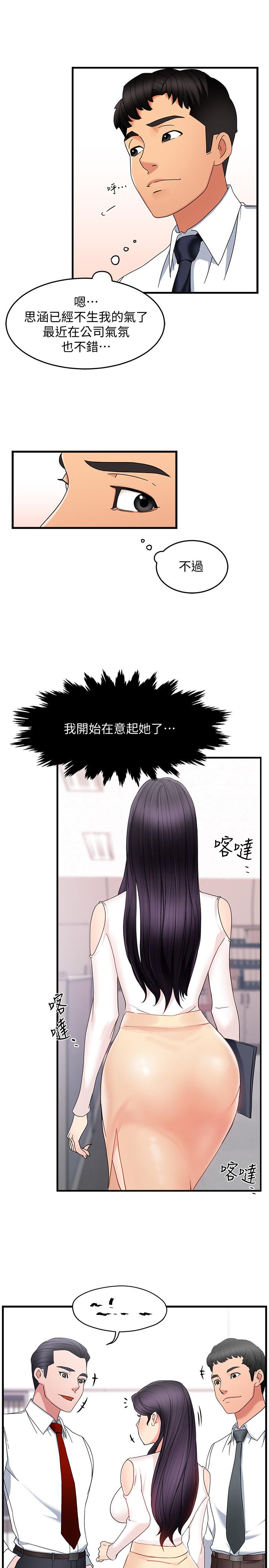 霸道主管要我IN 第8話-我想要你就得乖乖配合 第31页