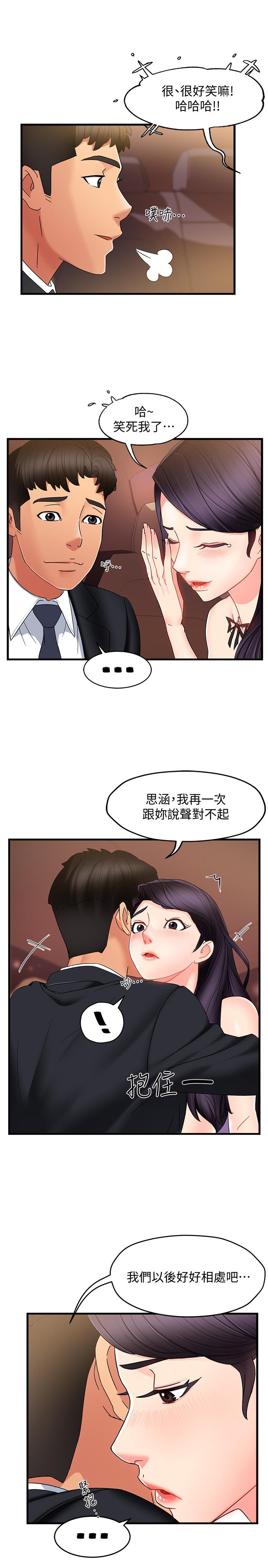 霸道主管要我IN 第8話-我想要你就得乖乖配合 第25页