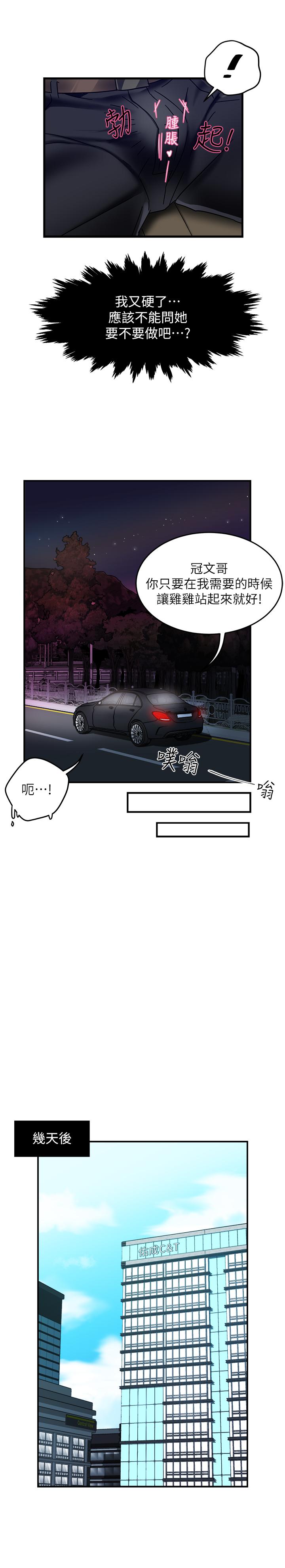 霸道主管要我IN 第8話-我想要你就得乖乖配合 第29页