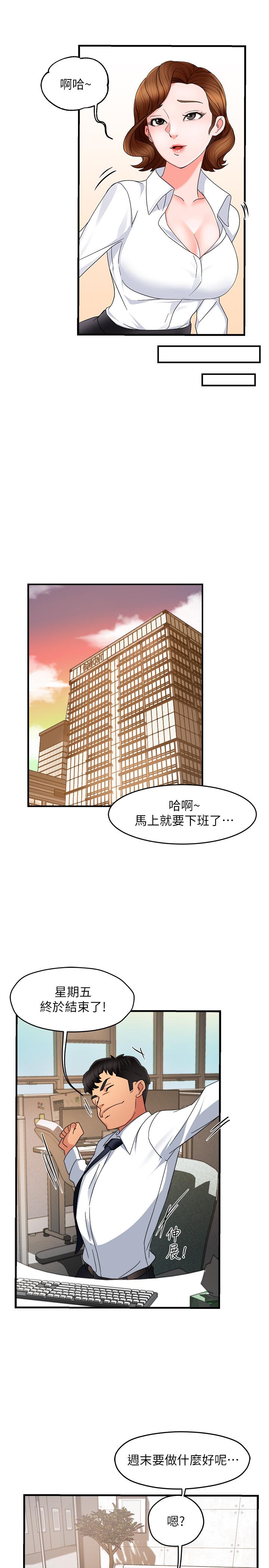 霸道主管要我IN 第8話-我想要你就得乖乖配合 第35页