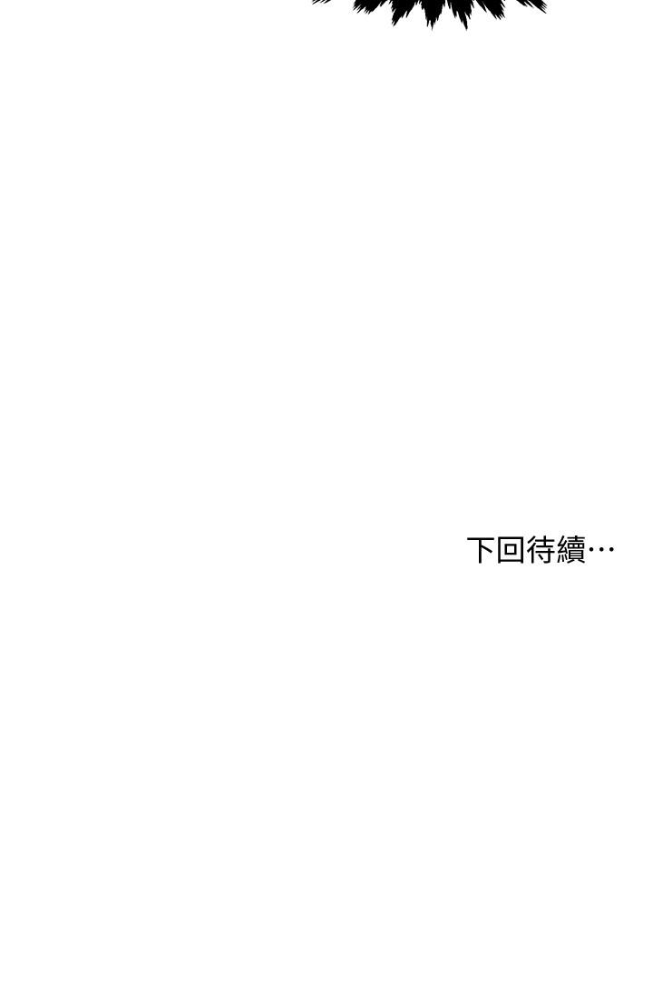 霸道主管要我IN 第8話-我想要你就得乖乖配合 第38页