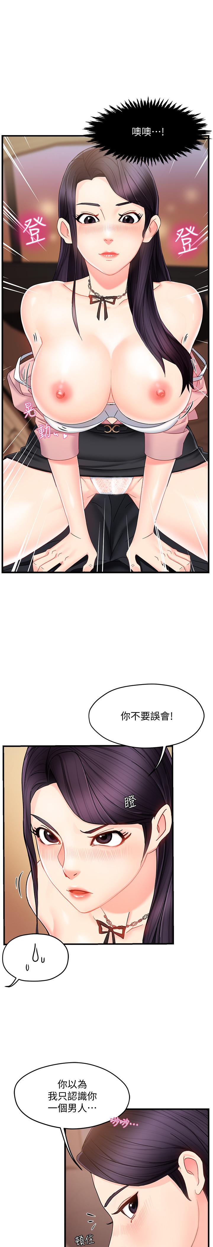 霸道主管要我IN 第8話-我想要你就得乖乖配合 第9页