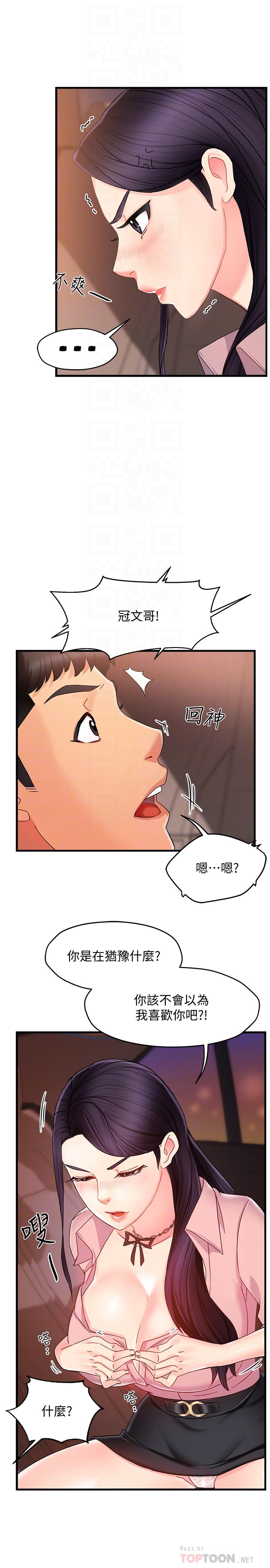 霸道主管要我IN 第8話-我想要你就得乖乖配合 第7页