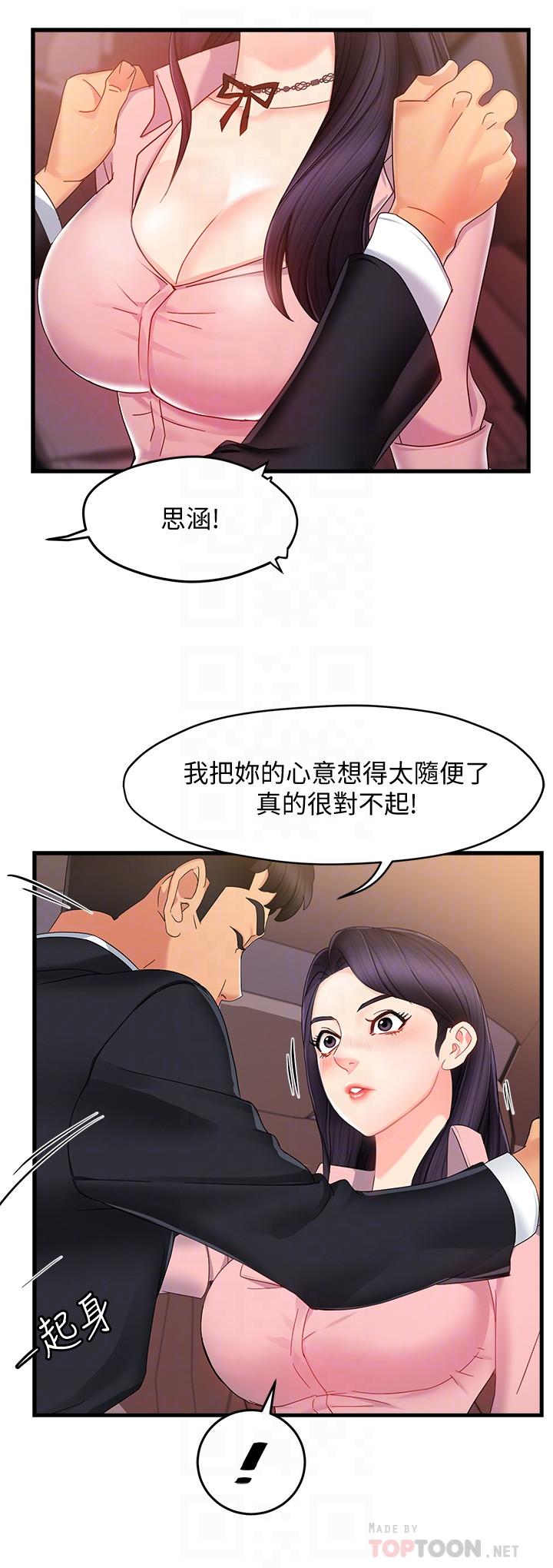 霸道主管要我IN 第8話-我想要你就得乖乖配合 第4页