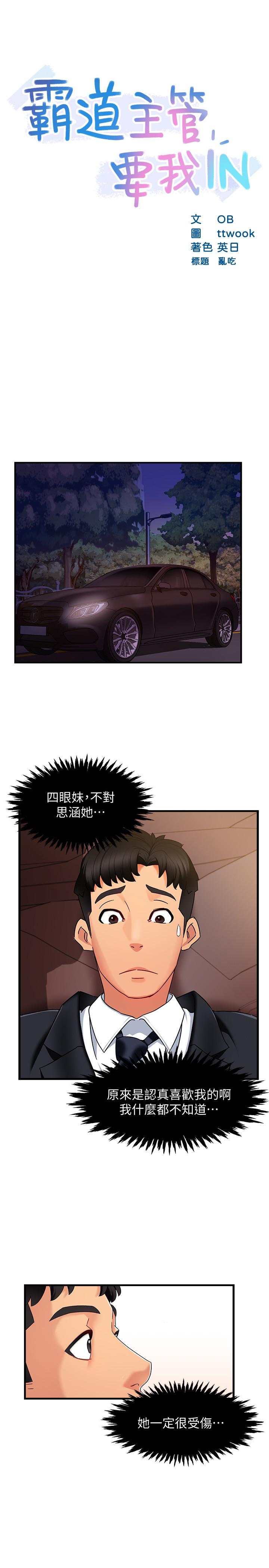 霸道主管要我IN 第8話-我想要你就得乖乖配合 第3页