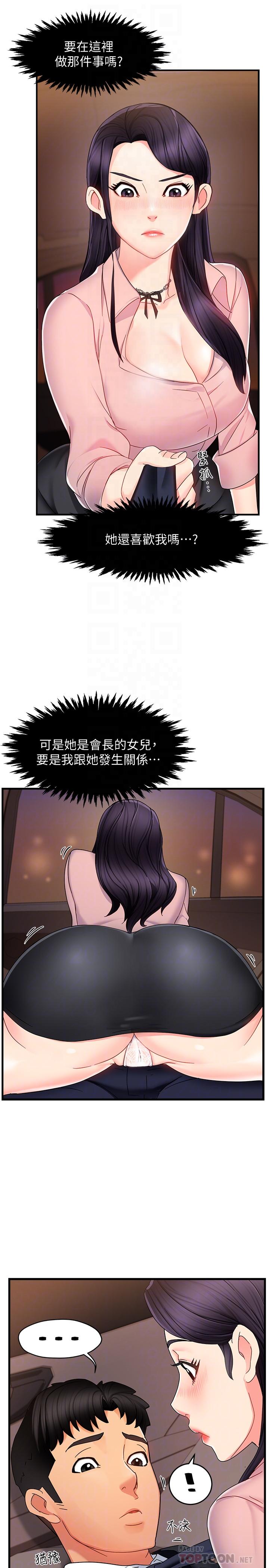 霸道主管要我IN 第8話-我想要你就得乖乖配合 第6页