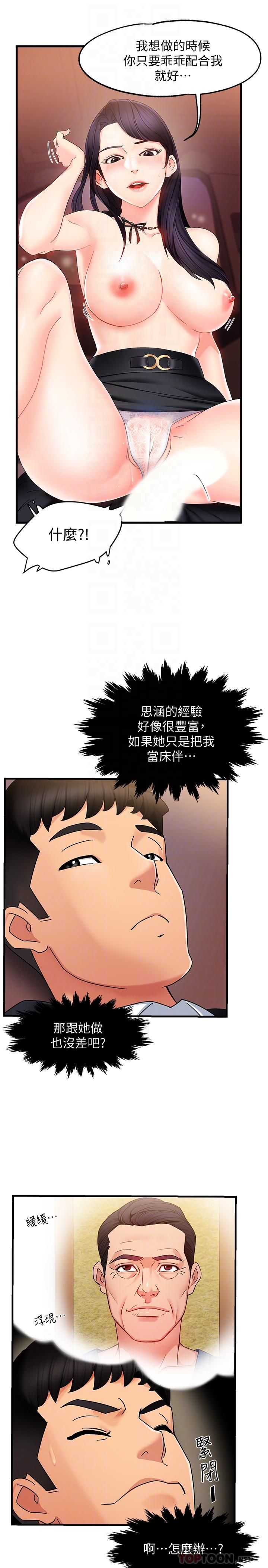 霸道主管要我IN 第8話-我想要你就得乖乖配合 第14页