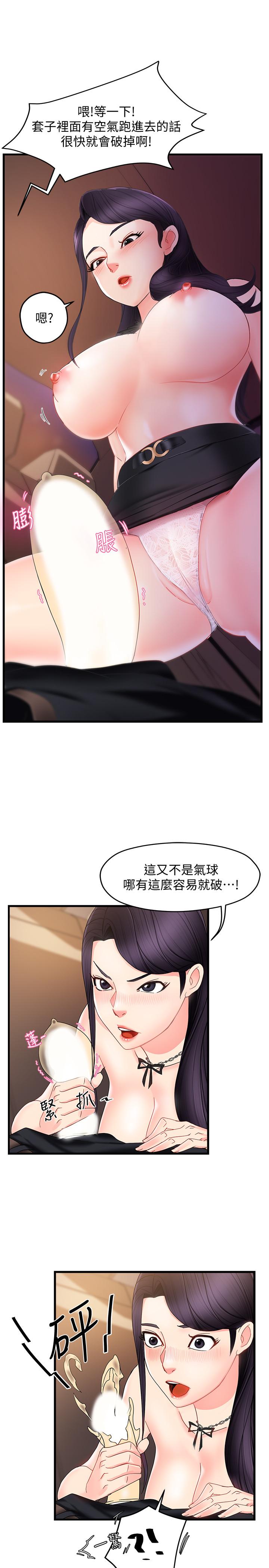 霸道主管要我IN 第8話-我想要你就得乖乖配合 第19页
