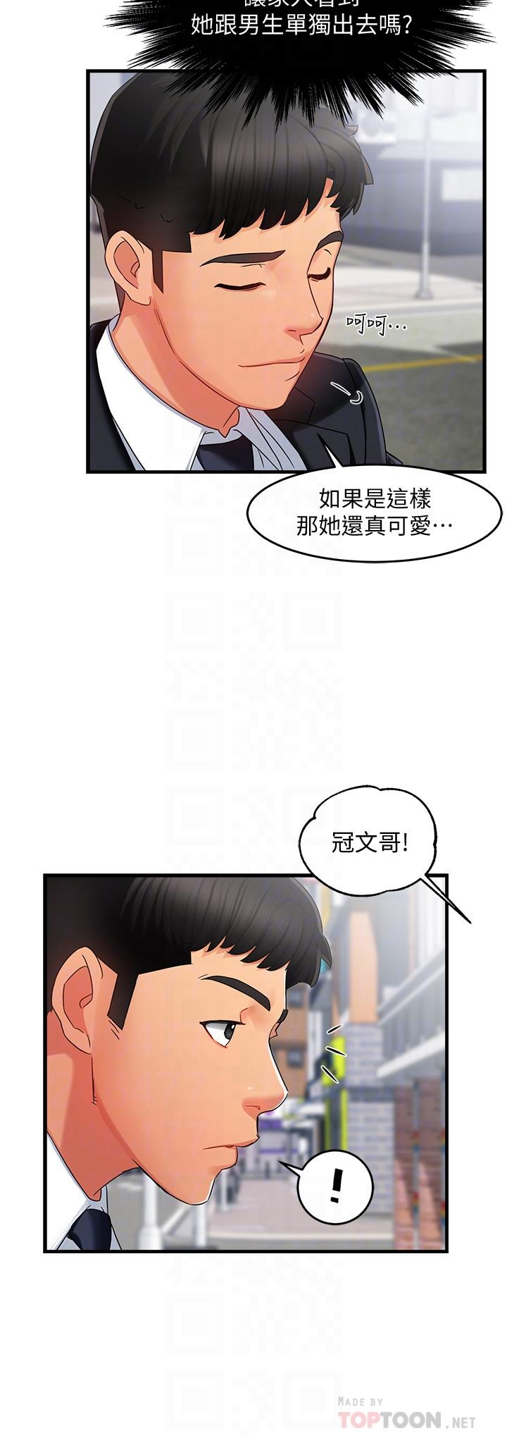 霸道主管要我IN 第9話-傳內衣照來的思璇 第4页
