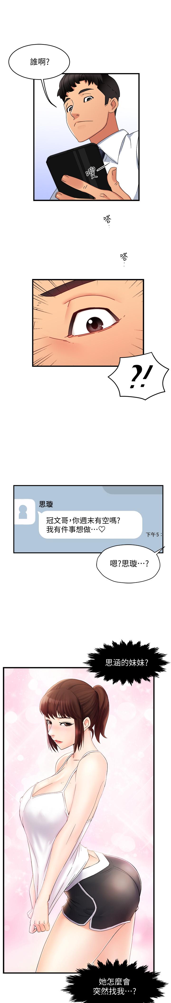 霸道主管要我IN 第9話-傳內衣照來的思璇 第1页