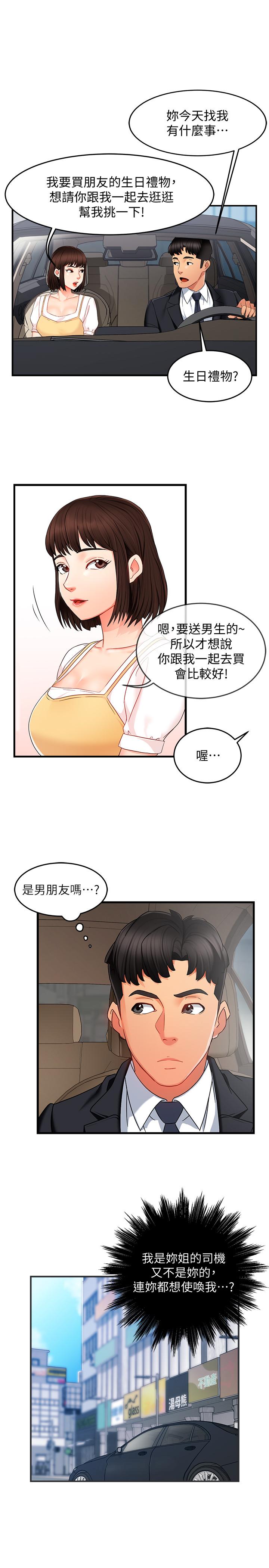 霸道主管要我IN 第9話-傳內衣照來的思璇 第7页