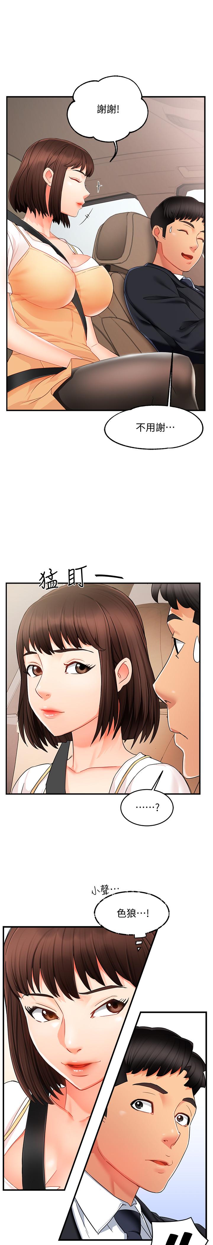 霸道主管要我IN 第9話-傳內衣照來的思璇 第11页