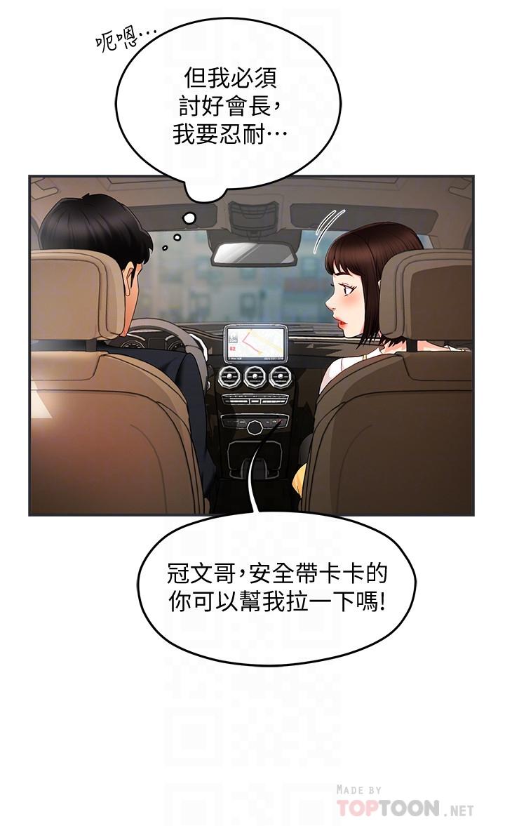 霸道主管要我IN 第9話-傳內衣照來的思璇 第8页
