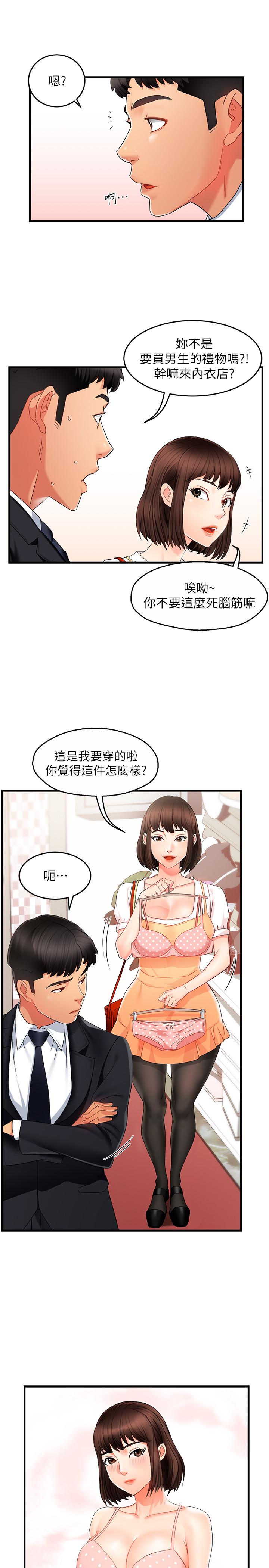 霸道主管要我IN 第9話-傳內衣照來的思璇 第15页