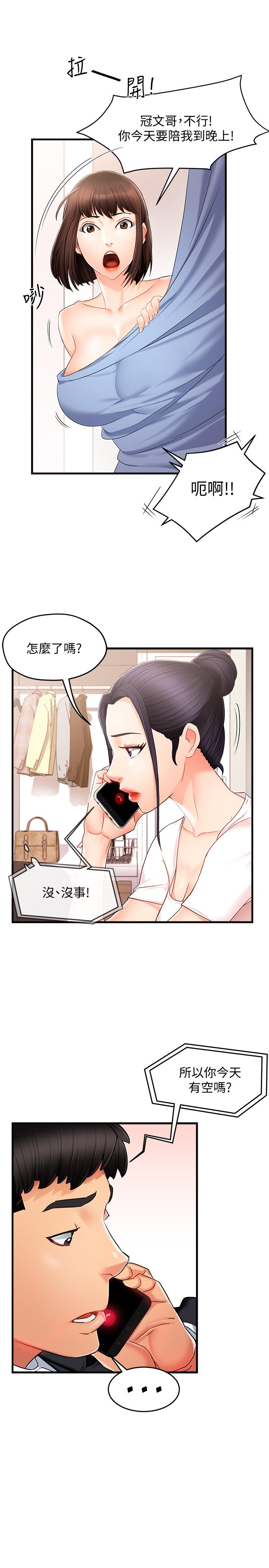 霸道主管要我IN 第9話-傳內衣照來的思璇 第21页