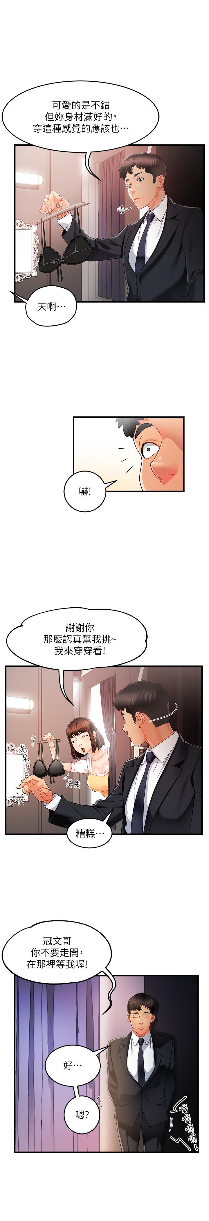 霸道主管要我IN 第9話-傳內衣照來的思璇 第17页