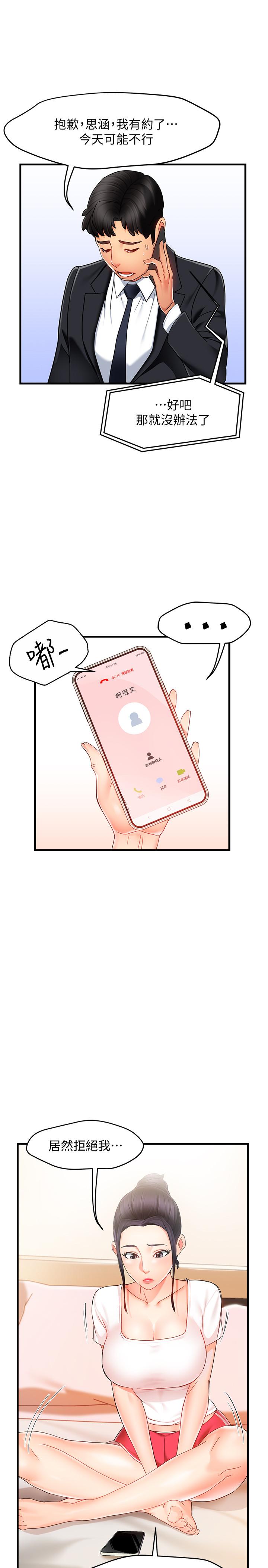 霸道主管要我IN 第9話-傳內衣照來的思璇 第23页
