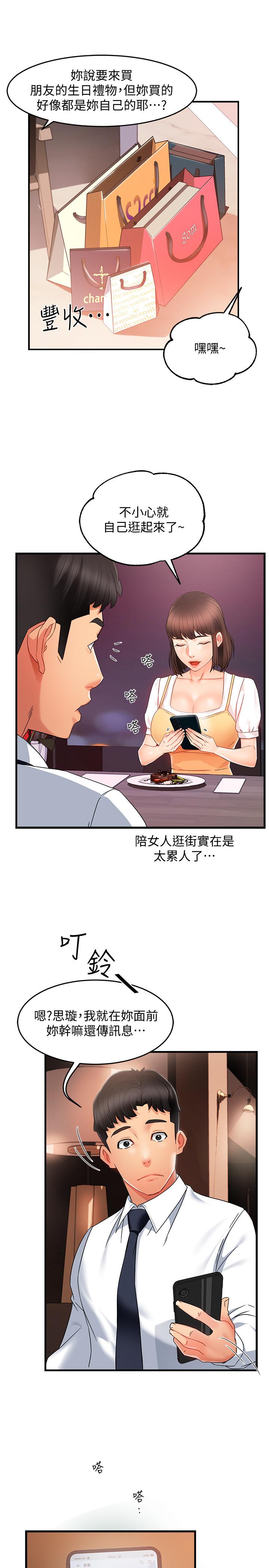 霸道主管要我IN 第9話-傳內衣照來的思璇 第27页