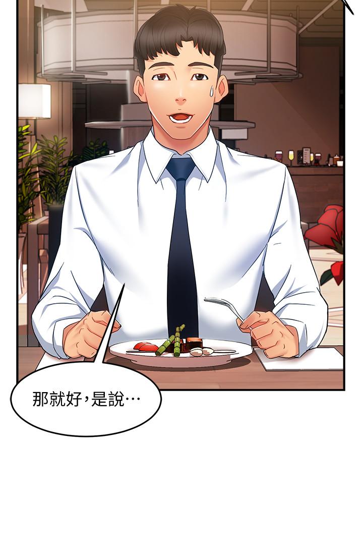 霸道主管要我IN 第9話-傳內衣照來的思璇 第26页