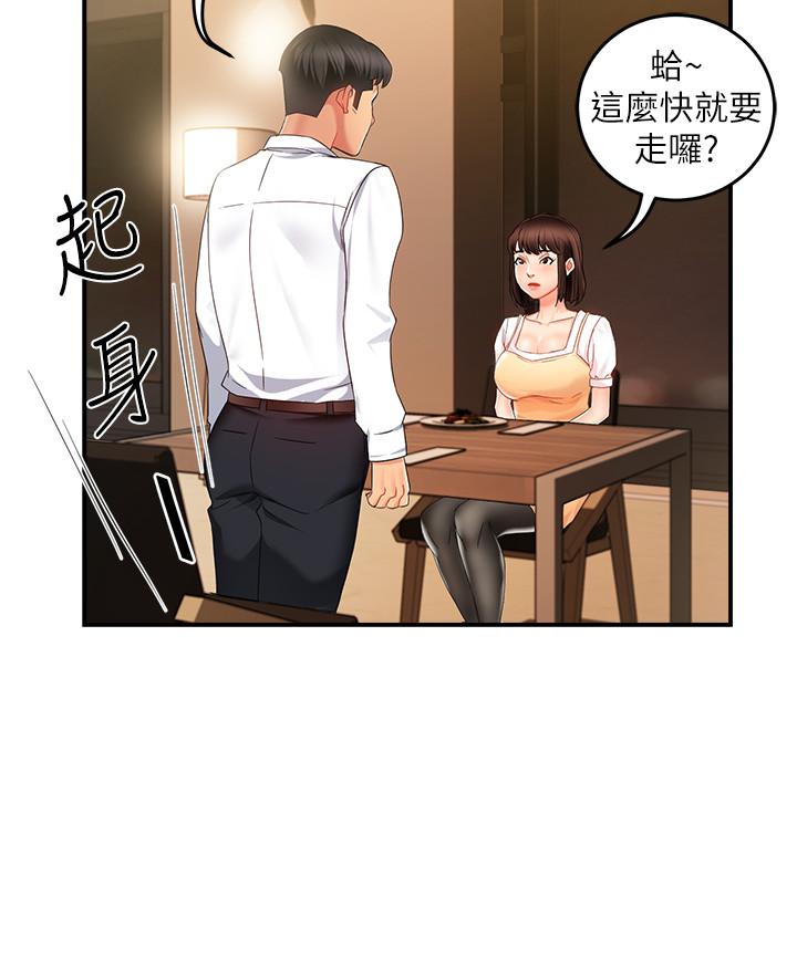 霸道主管要我IN 第9話-傳內衣照來的思璇 第32页
