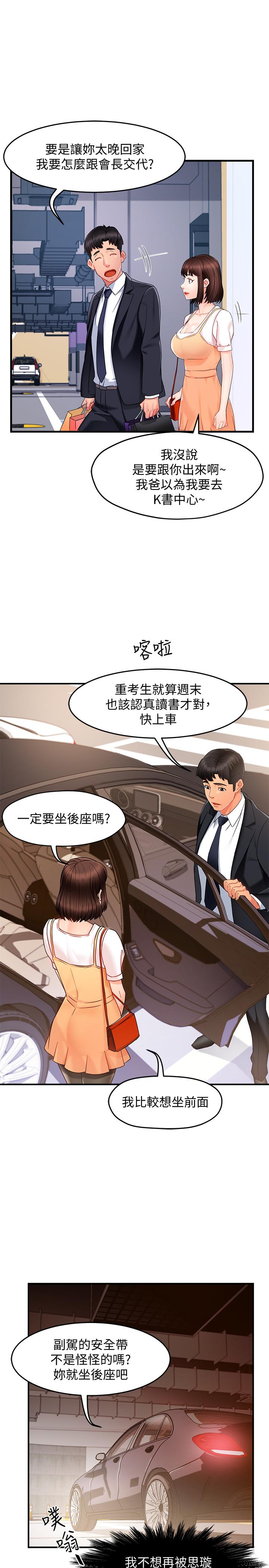 霸道主管要我IN 第9話-傳內衣照來的思璇 第33页
