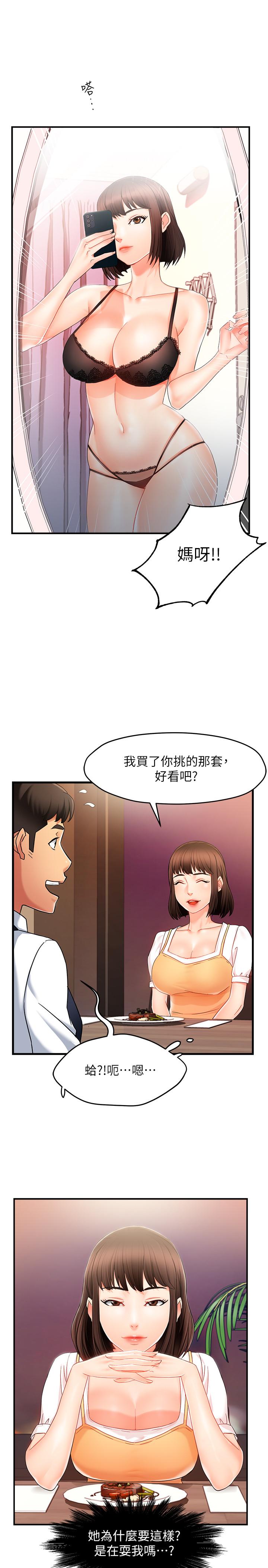 霸道主管要我IN 第9話-傳內衣照來的思璇 第29页