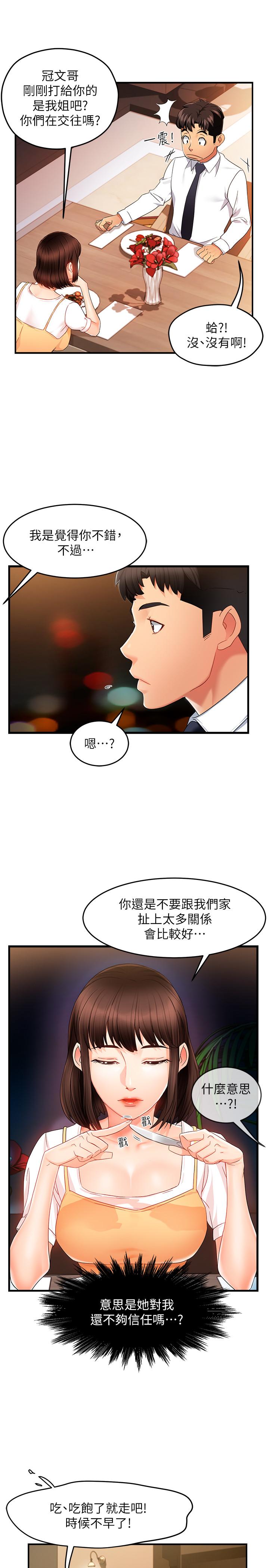 霸道主管要我IN 第9話-傳內衣照來的思璇 第31页