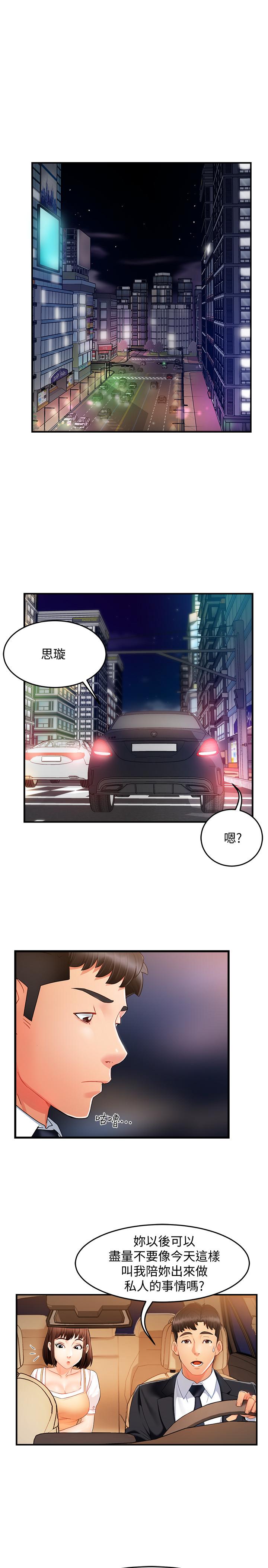 霸道主管要我IN 第9話-傳內衣照來的思璇 第35页