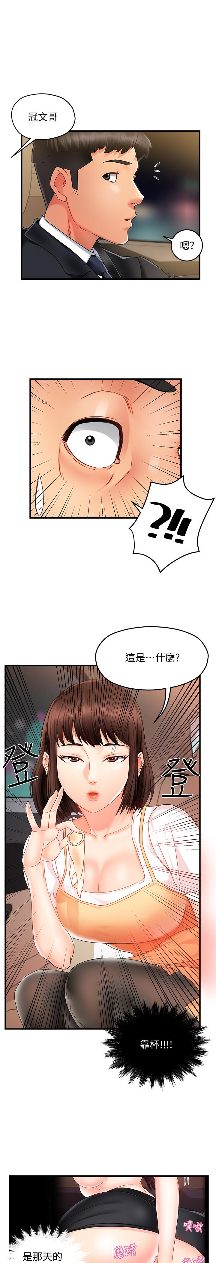 霸道主管要我IN 第9話-傳內衣照來的思璇 第37页