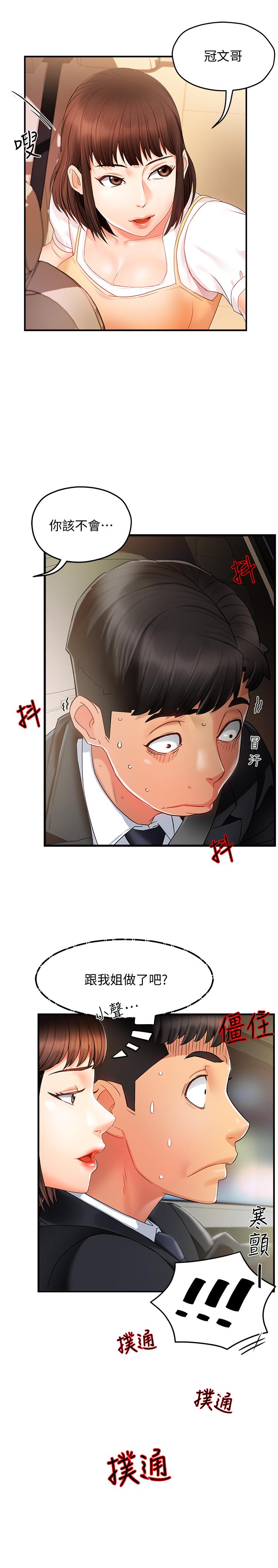 霸道主管要我IN 第9話-傳內衣照來的思璇 第39页