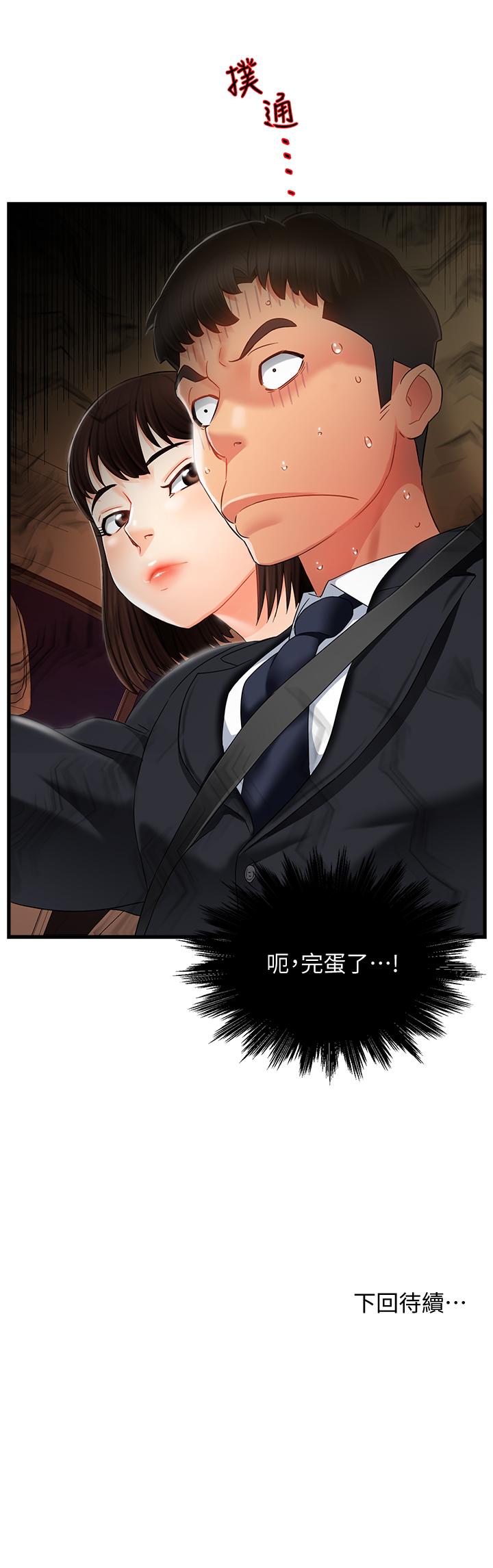 霸道主管要我IN 第9話-傳內衣照來的思璇 第40页